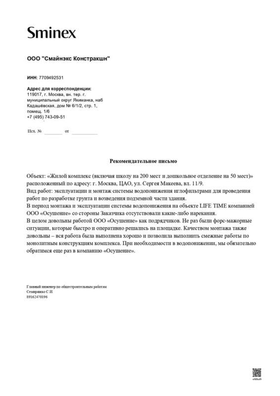 Смайнекс ЖК "LIFE TIME"