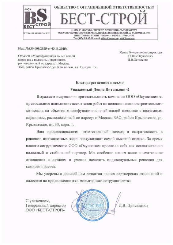 ЖК Крылатская 33 Бест Строй