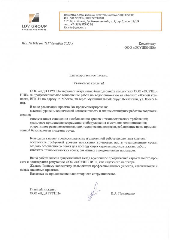 ЖК Адмирал ЛДВ Групп